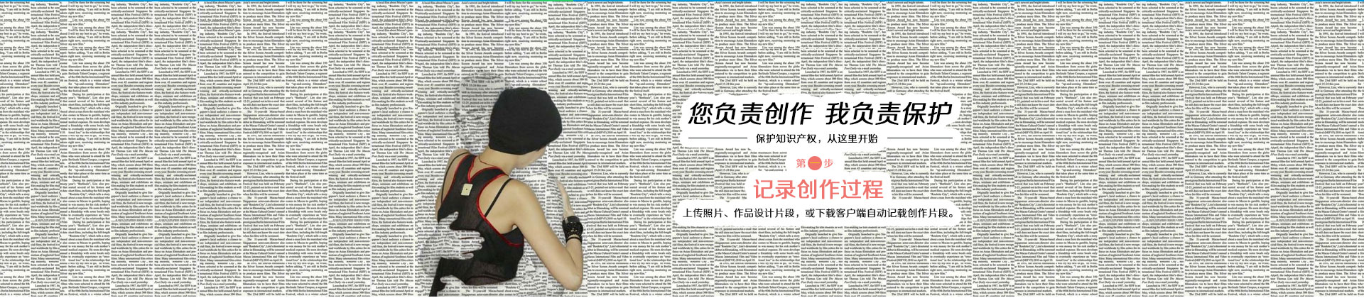 原創(chuàng)認(rèn)證保護(hù)平臺網(wǎng)站UEUI交互及視覺設(shè)計
